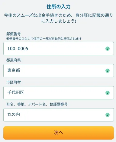 ベラジョンの登録手順の住所入力画面の画像