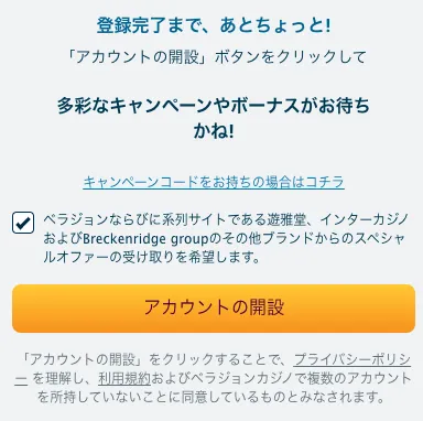 当サイト限定ベラジョンカジノ入金不要ボーナス取得方法、もらい方のステップ2-2