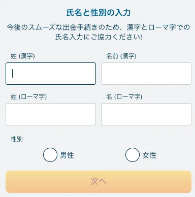 ベラジョンの登録手順氏名と性別入力画面の画像
