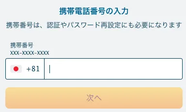 ベラジョンの登録手順の電話番号入力の画面の画像