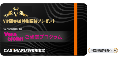 ベラジョンのご褒美プログラム招待カード