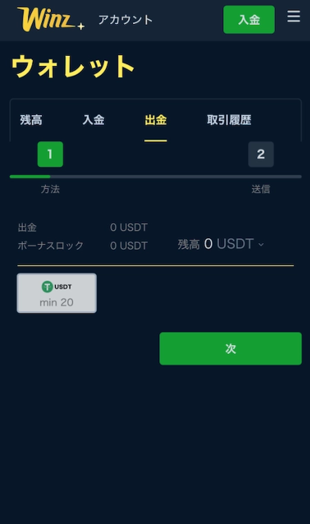 ウィンズアイオーの出金方法:ステップ3