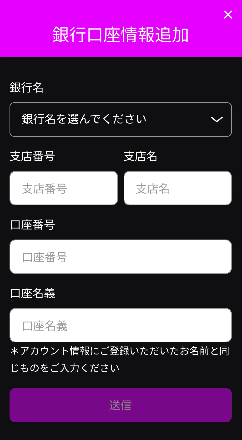 ワンダーカジノの銀行送金入金の画像