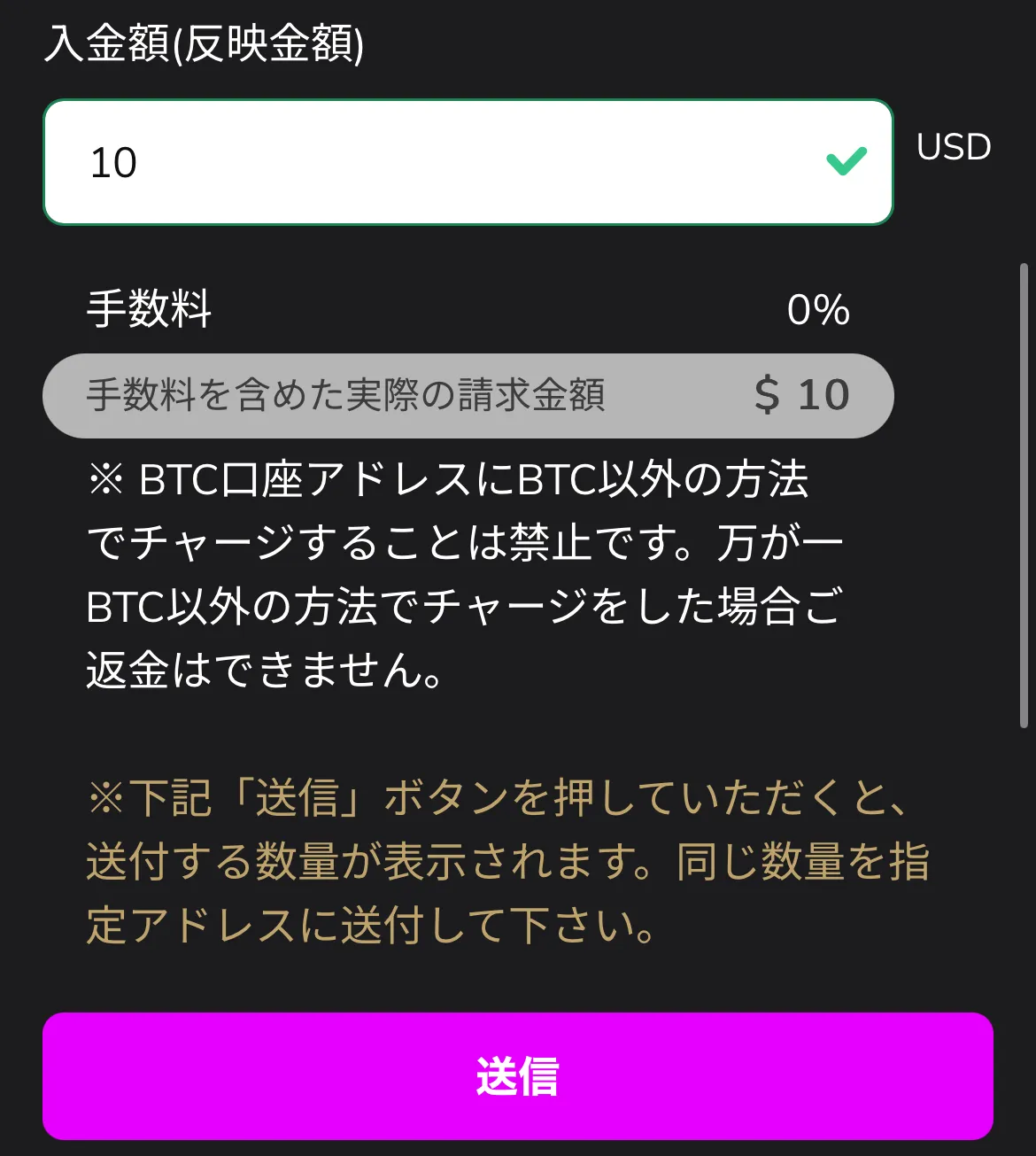 ワンダーカジノの仮想通貨入金の画面の画像
