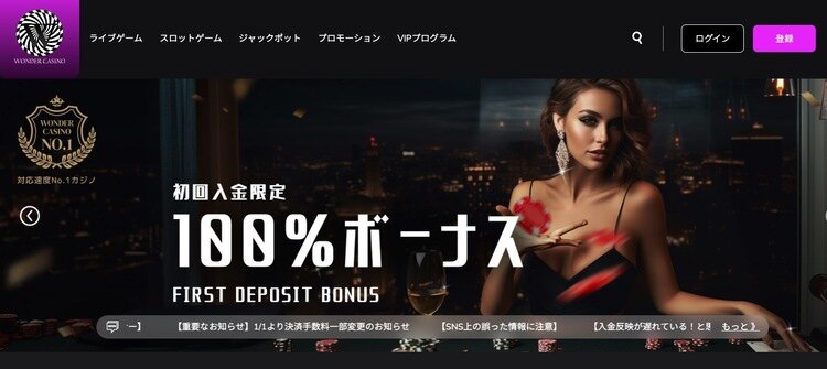 ワンダーカジノのホームページ