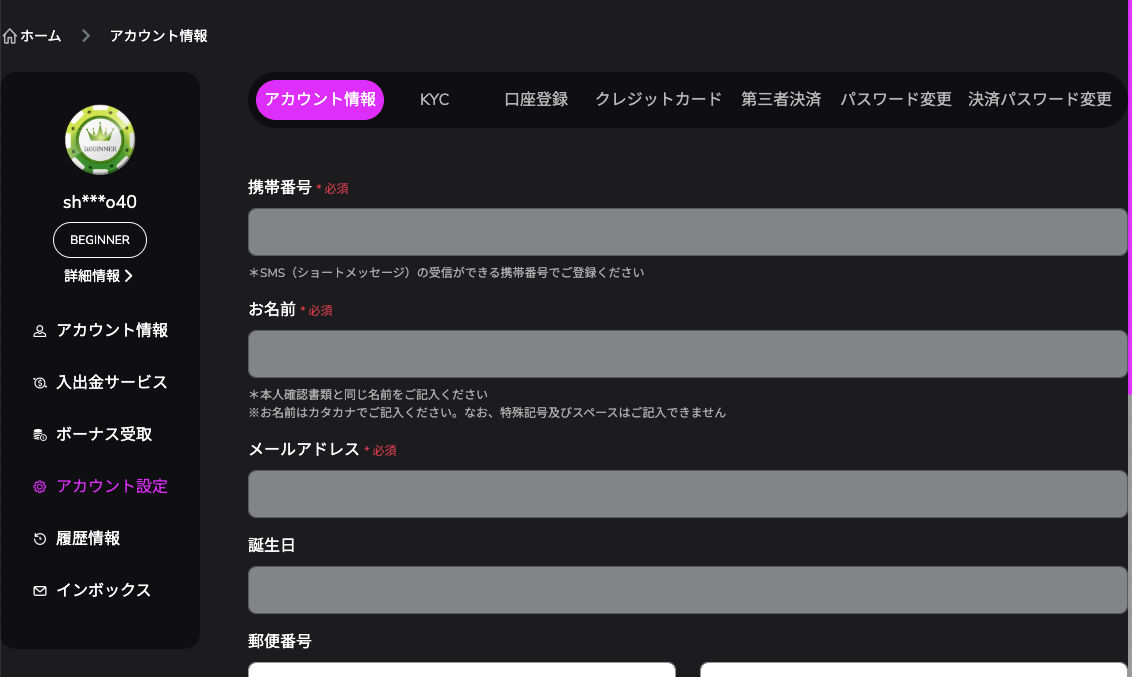 ワンダーカジノのKYC画面の画像