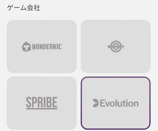 ワンダーカジノの入金不要ボーナス 受け取り方のステップ3(ゲームプロバイダーの選択)