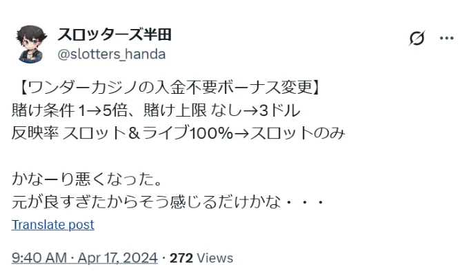 ワンダーカジノの入金不要ボーナスに関する口コミ・評判(悪い評判②)