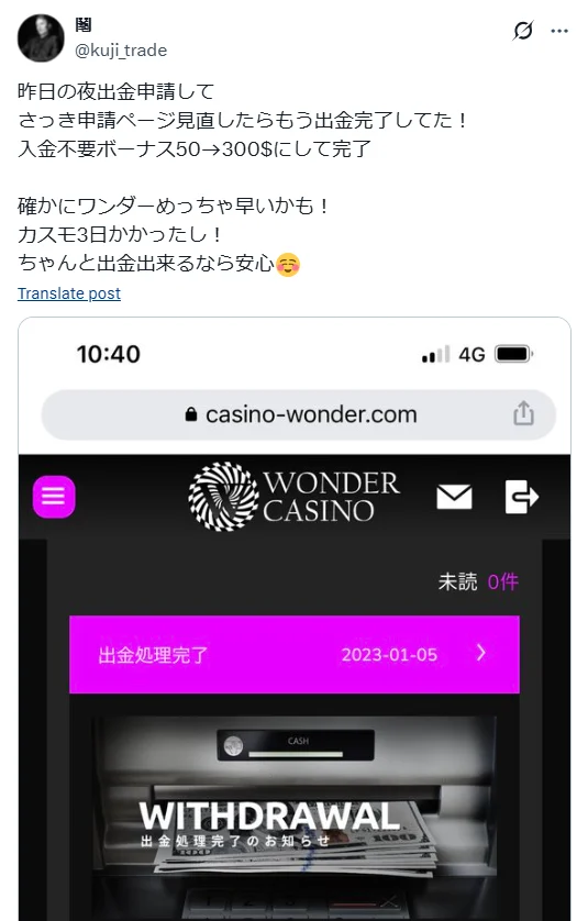 ワンダーカジノの入金不要ボーナスに関する口コミ・評判(良い評判①)