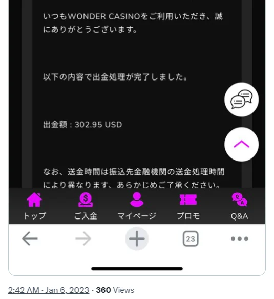 ワンダーカジノの入金不要ボーナスに関する口コミ・評判(良い評判②)