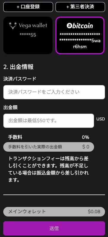ワンダーカジノの仮想通貨出金の画面の画像