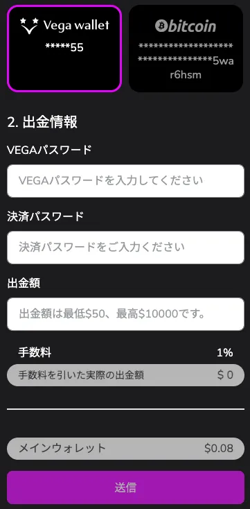 ワンダーカジノのベガウォレットの出金画面の画像