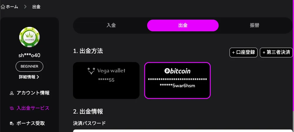 ワンダーカジノの出金画面の画像