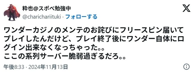 ワンダーカジノの口コミ3
