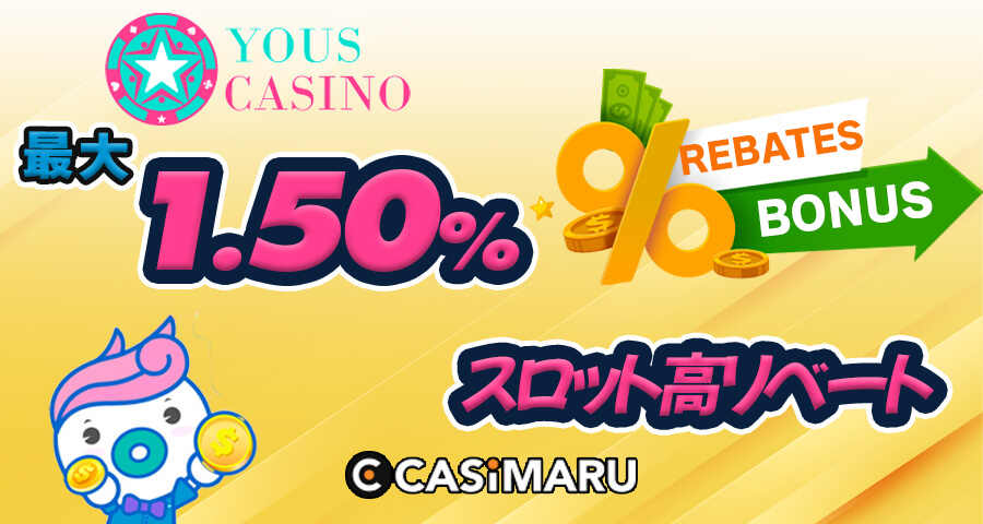 ユースカジノのリベートボーナスのバナー