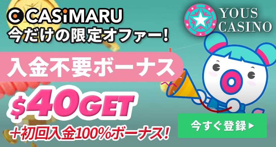 ユースカジノの40ドルボーナスバナー