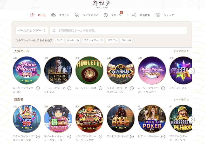 遊雅堂のデザイン