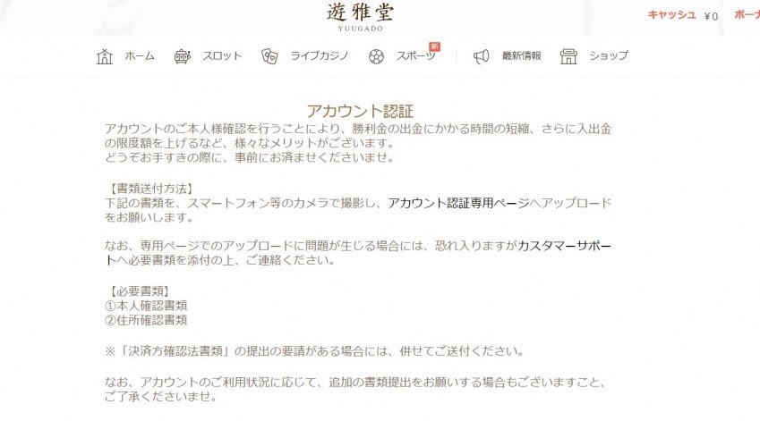 オンラインカジノの本人確認が行われるタイミング