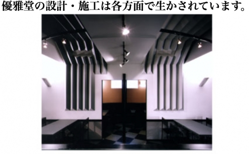 優雅道の建設