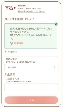 遊雅堂の入金方法(銀行振込EX)