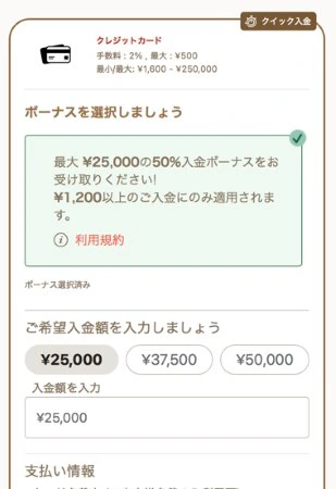 遊雅堂の入金方法(クレジットカード)