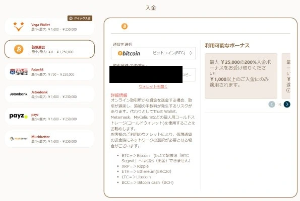 遊雅堂の入金方法(仮想通貨)