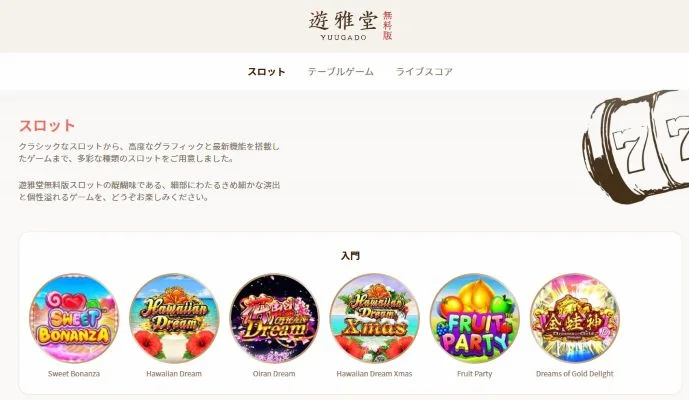 遊雅堂の無料版