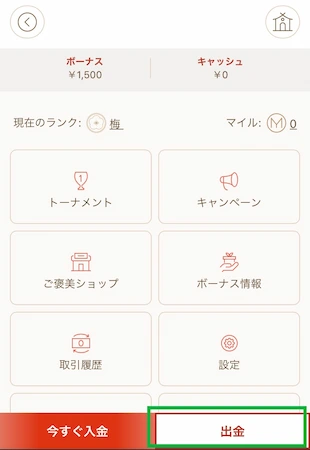 遊雅堂の出金方法ステップ1(アカウント画面)