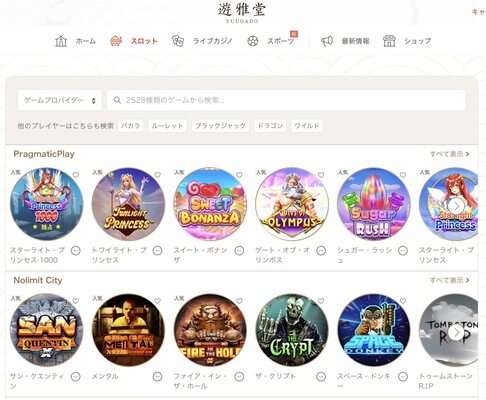 遊雅堂のゲーム一覧ページ