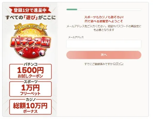 遊雅堂の登録方法(個人情報入力)