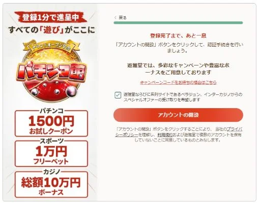 遊雅堂の登録方法(アカウント解説)