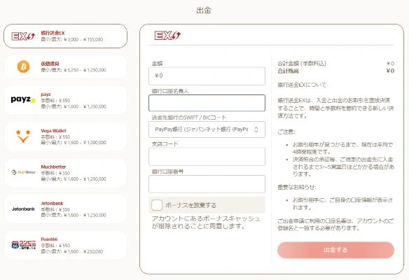 遊雅堂の出金方法(銀行送金EX)