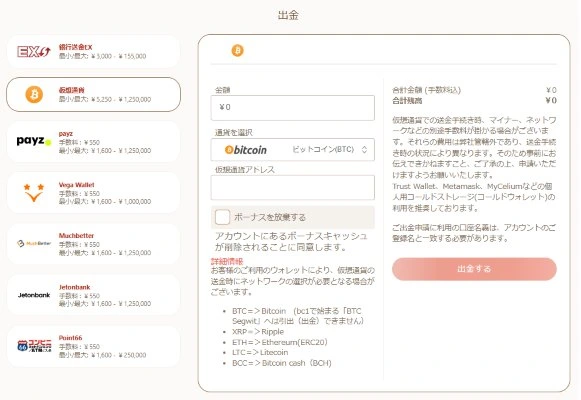 遊雅堂の出金方法(仮想通貨)