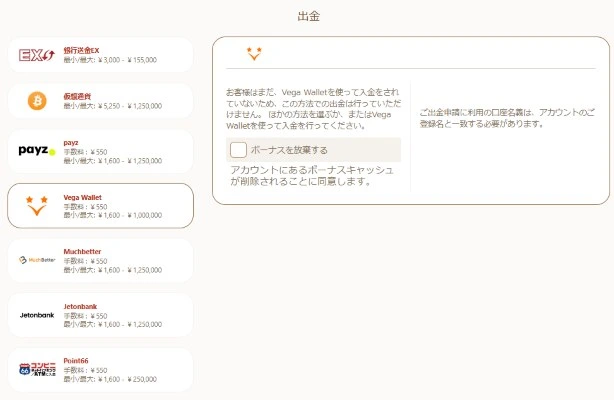 遊雅堂の出金方法(電子決済サービス)