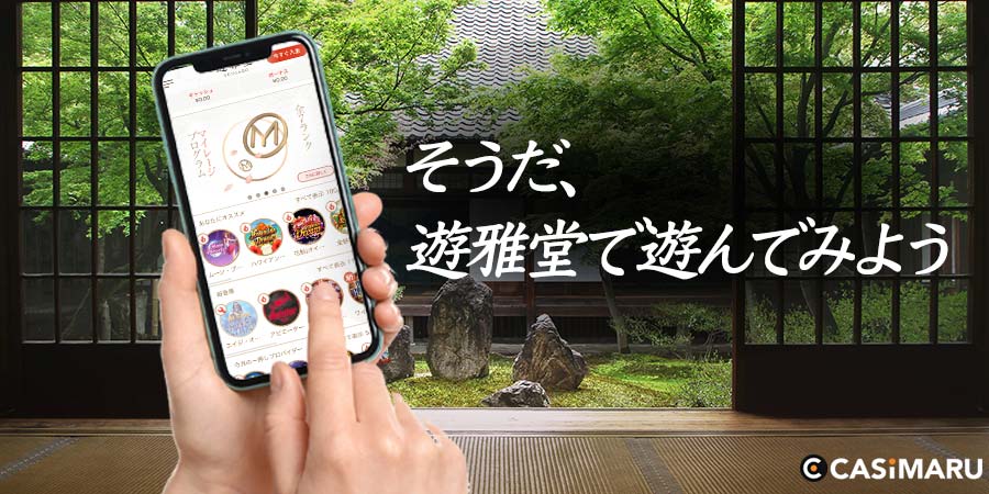 遊雅堂のモバイル