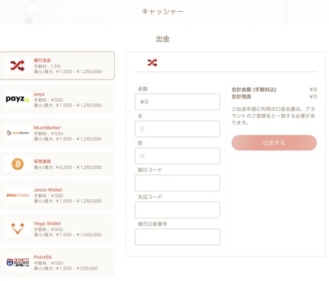 遊雅堂の出金ページ
