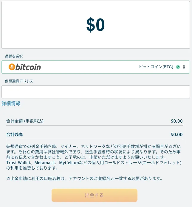 ベラジョンカジノの出金手順の画像